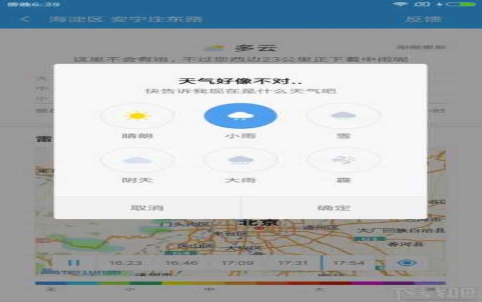 MIUI天气雷达, 如何精准掌握天气变化?