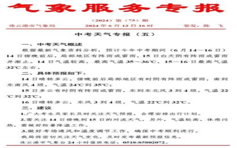 灌云天气2345, 今日天气及时预报