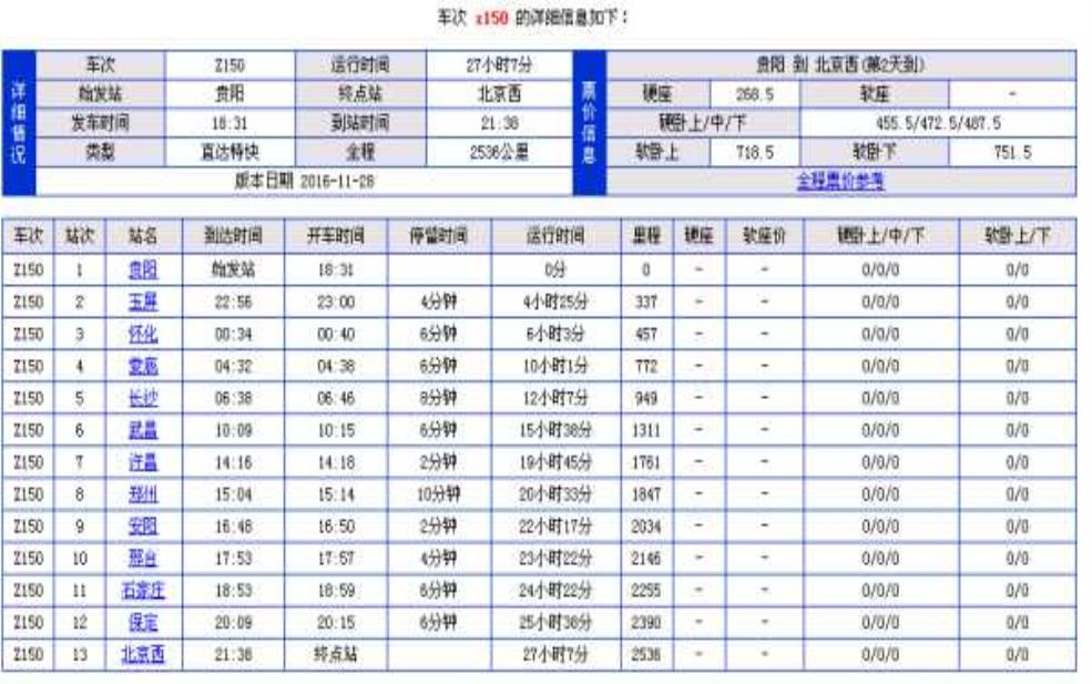  z150次列车时刻表,方便你的出行安排 
