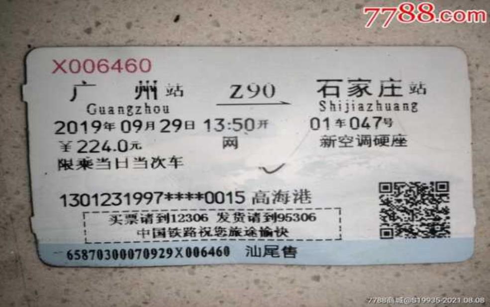  z90次列车, 如何体验这趟旅程？ 