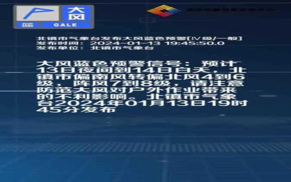  北镇市天气预报, 今天的气温和降水情况如何？ 