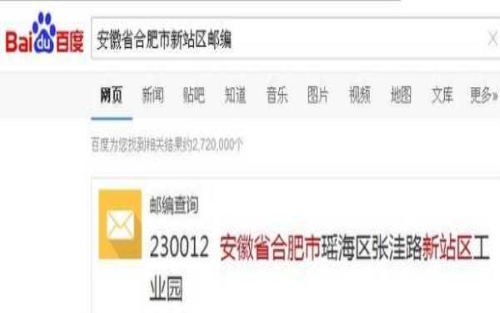  合肥市新站区邮编查询,了解区域邮政服务 