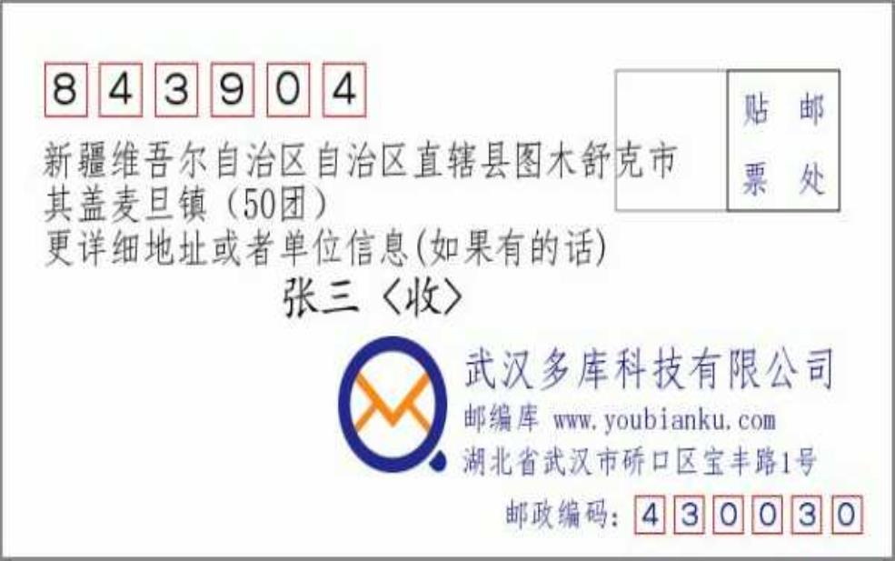 图木舒克市邮编,了解邮政编码的重要性