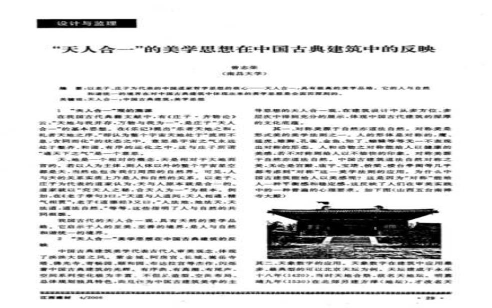  天成观，探索古代建筑的美学与意义 