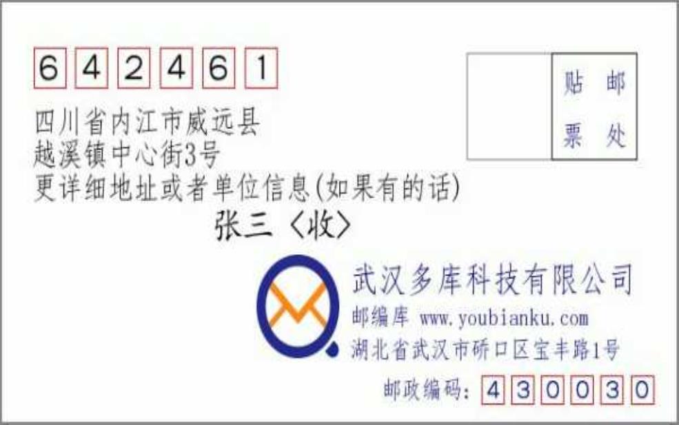  威远县邮编, 如何快速查询和使用？ 