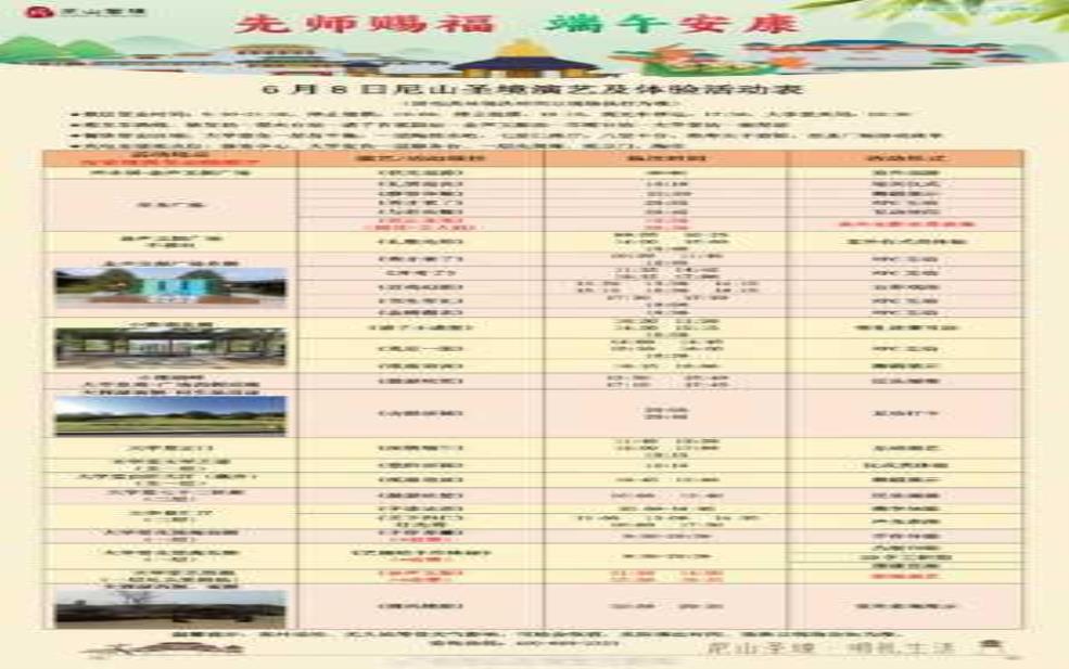  尼山圣境官网, 了解最新资讯和活动 