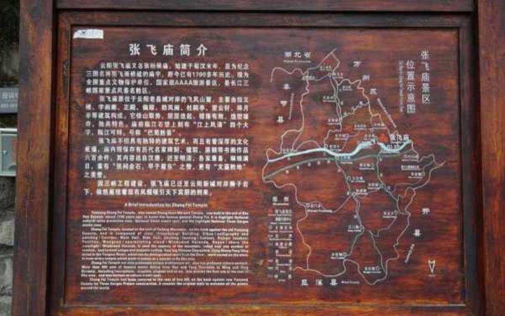 张飞庙在哪里, 探秘历史人物的故地