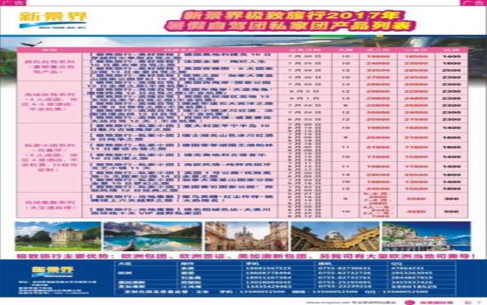  新景界旅行社官网, 探索最优惠的旅行套餐 