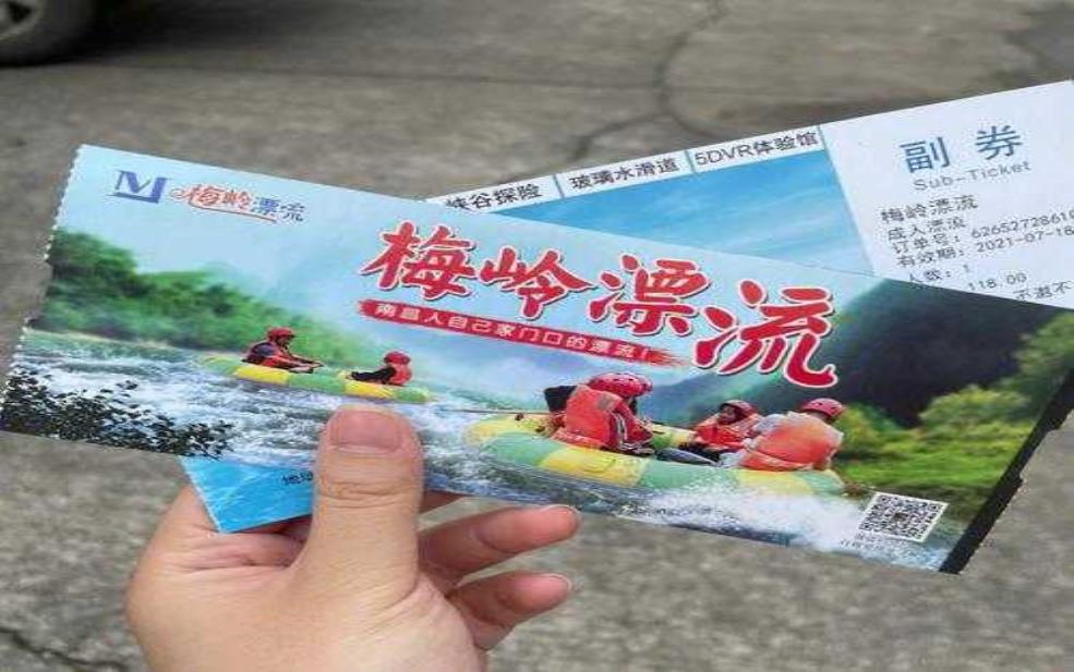  梅岭漂流门票，如何获取最优惠价格？ 