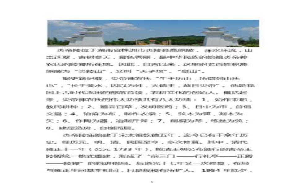 炎帝陵在哪里, 了解其历史与位置
