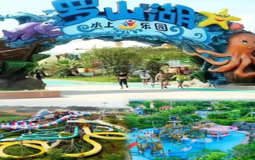 罗山湖水上乐园, 夏日畅玩最佳去处是什么?