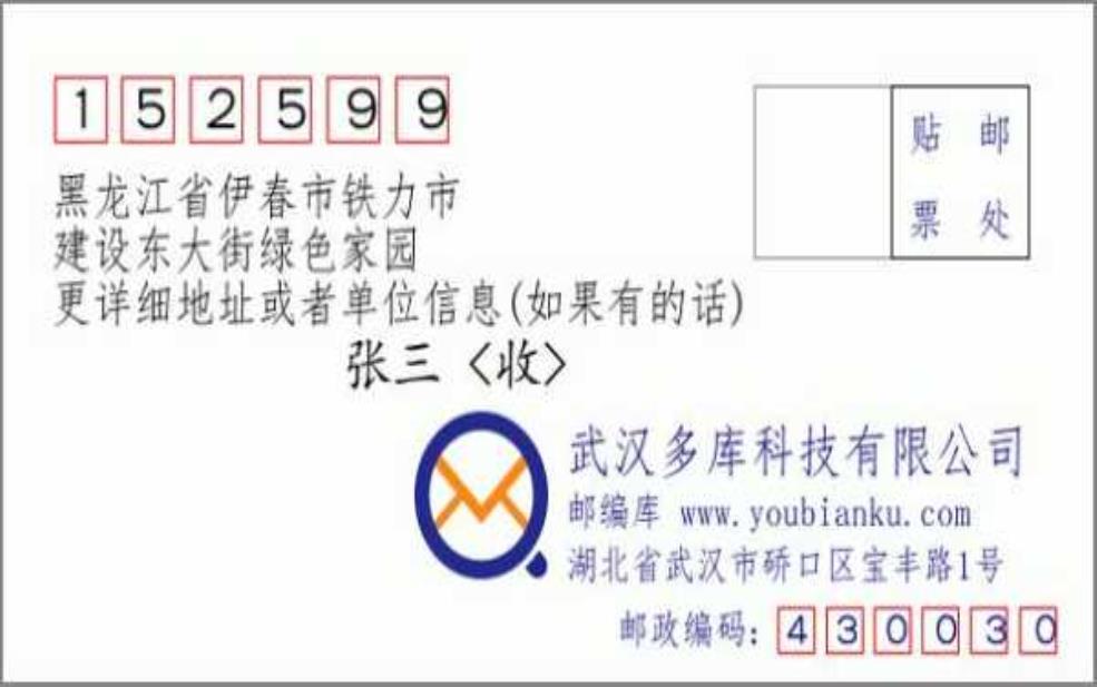  铁力市邮编, 你知道是多少吗？ 