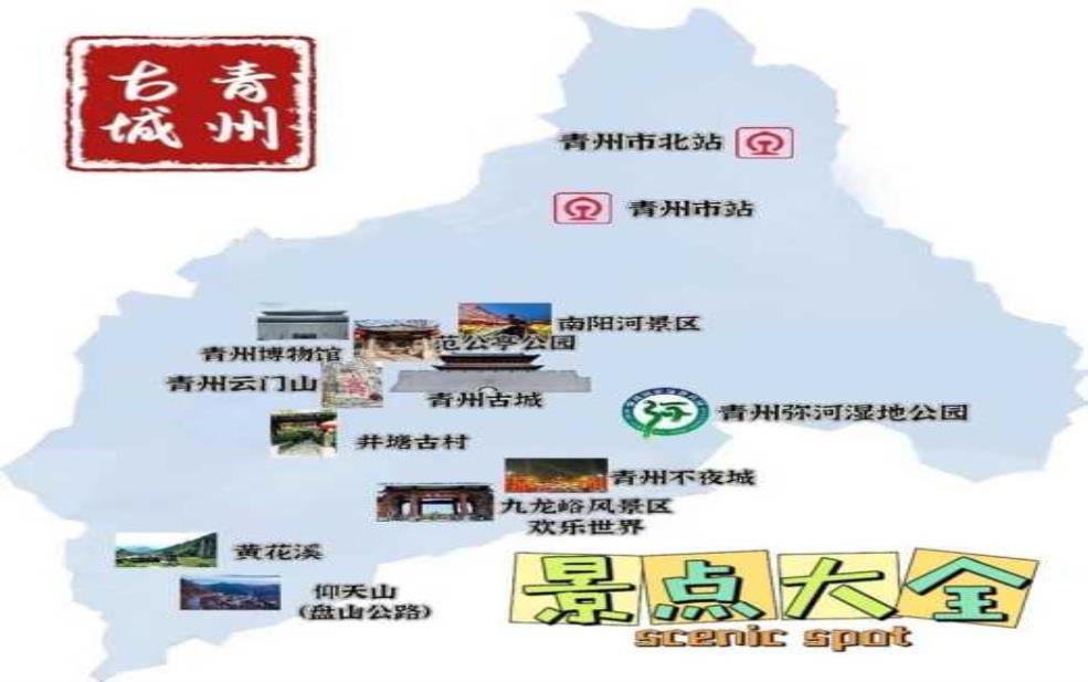  青州岛, 游玩攻略与必见景点推荐 