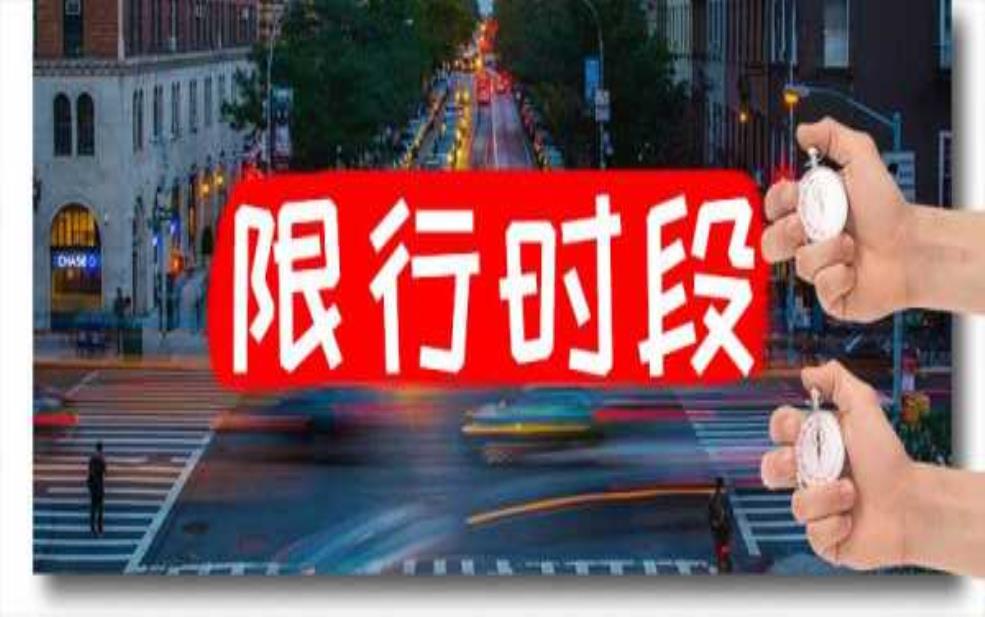 14号北京限行, 如何应对出行困扰?