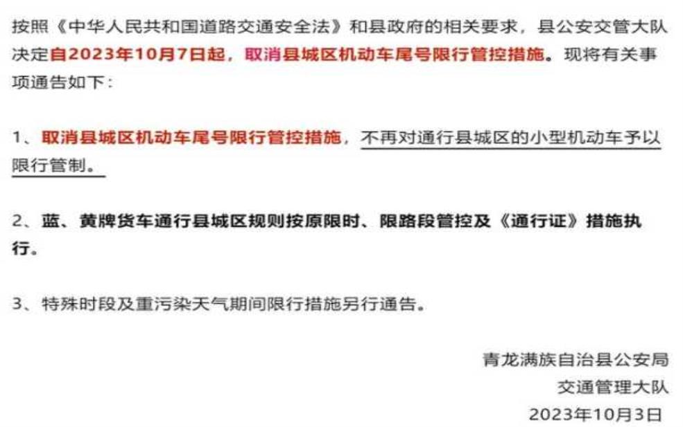  2025年8月霸州限号吗，从何获取最新信息？ 