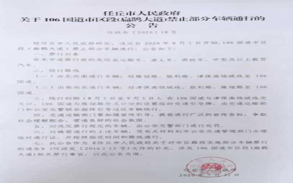 2025年任丘市限号通知,符合哪些出行要求?