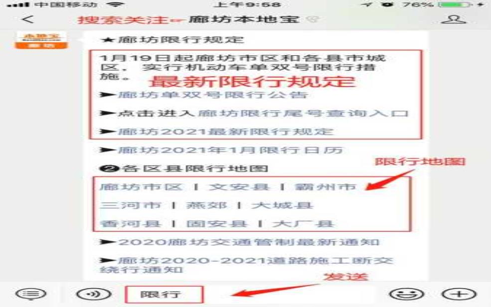  2025年大城县限号查询，如何快速获取信息？ 