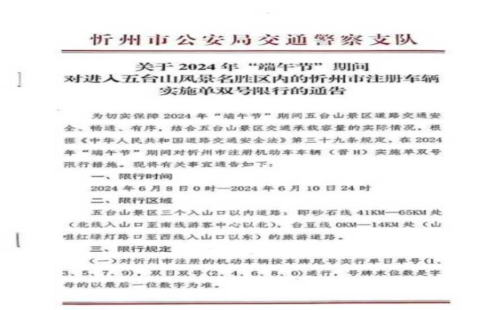  2025忻州限号通知, 影响你的出行计划吗？ 