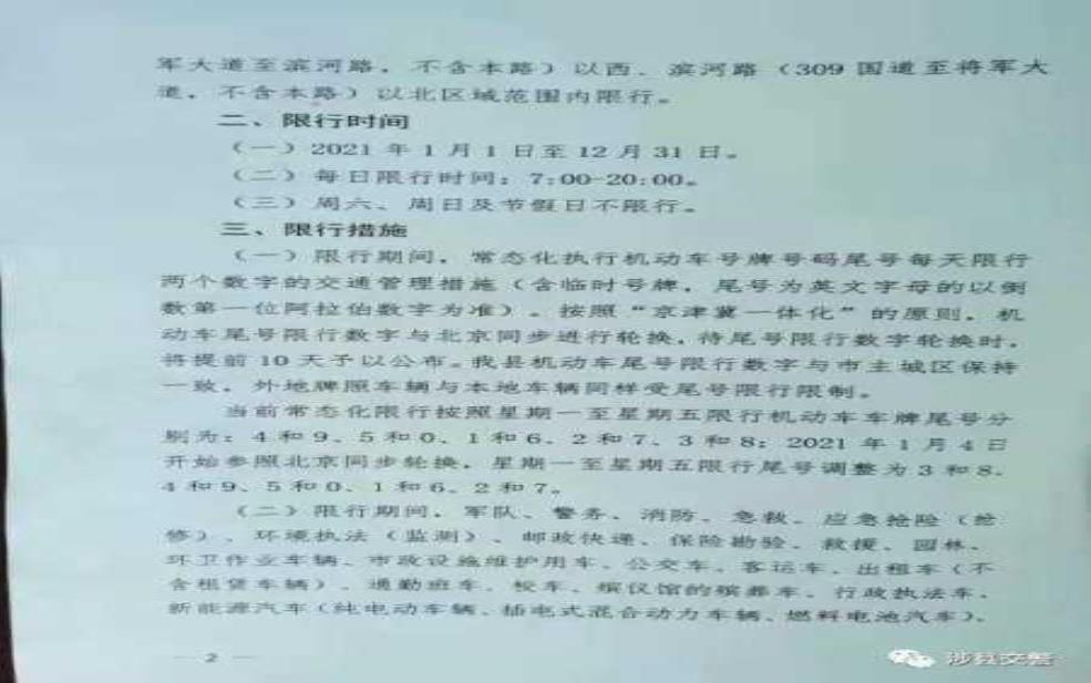  2025涉县限号, 具体实施时间和规定是什么？ 