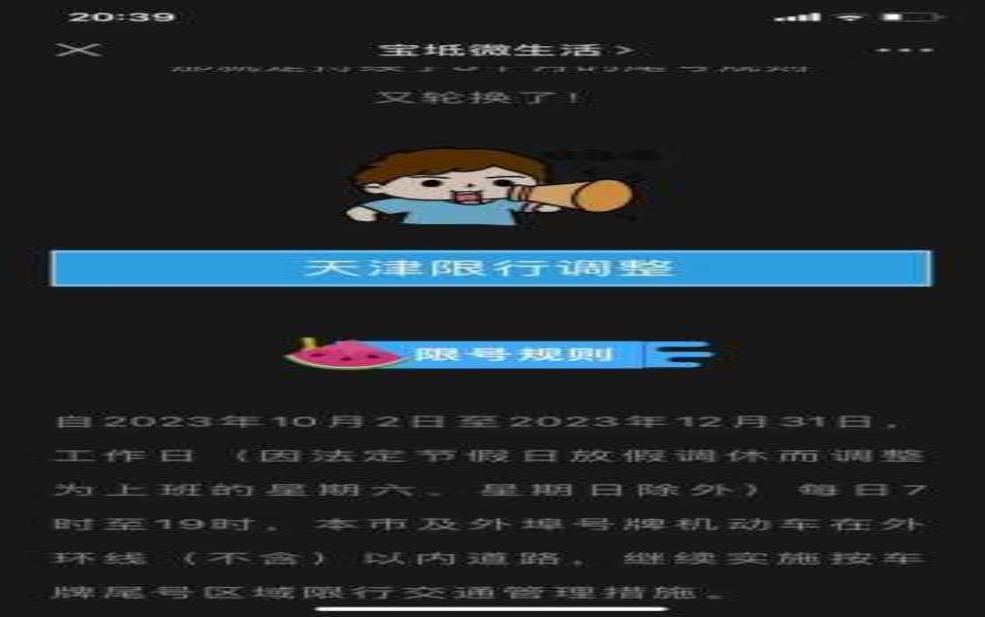  27号天津限号，如何避免出行困扰？ 
