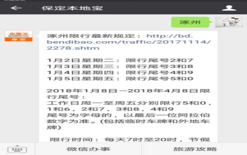  8月1号涿州限号，影响你出行吗？ 