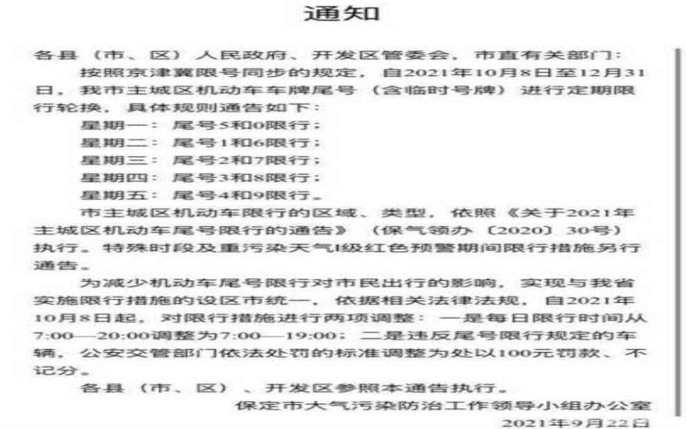 8月2日限号攻略,保定出行注意事项是什么?