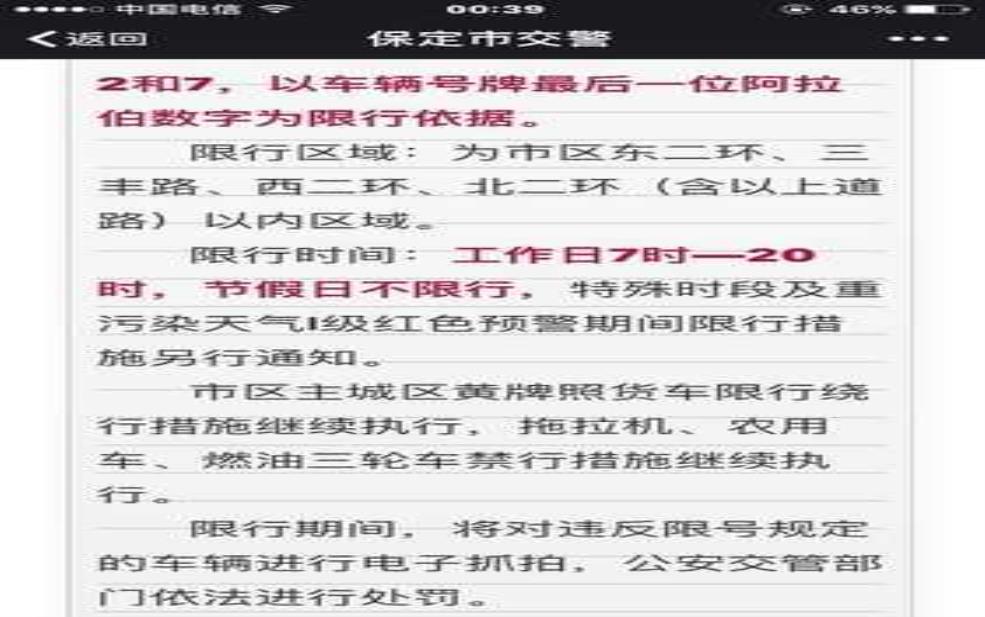  七月限号保定，如何巧妙避开拥堵？ 
