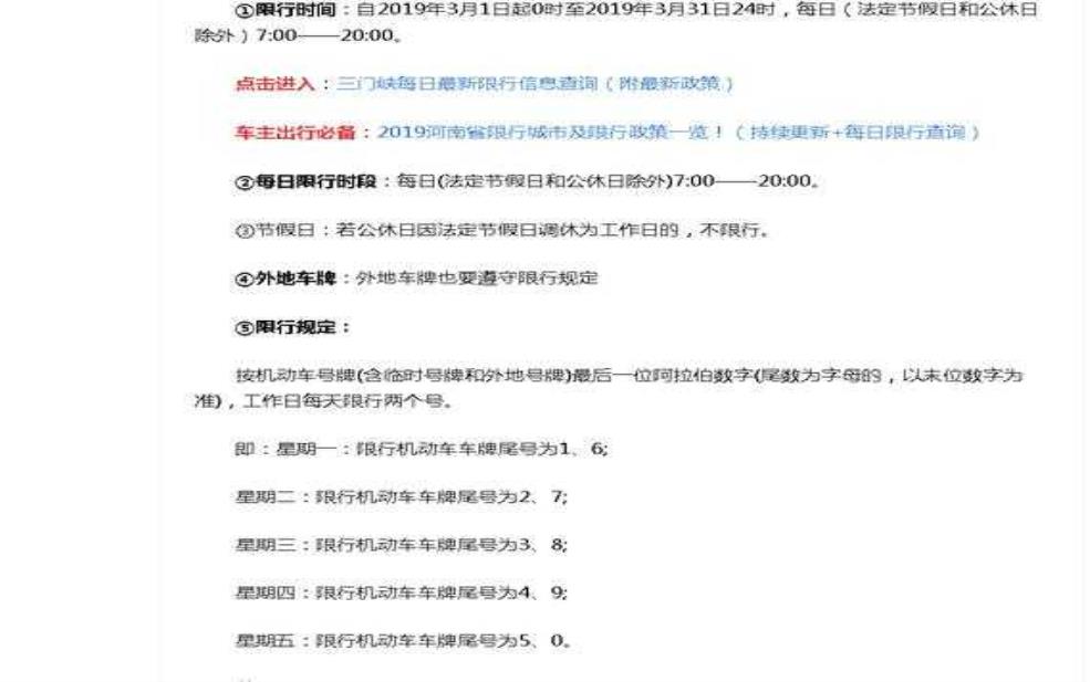 三门峡车辆限号, 具体实施时间与规定解析