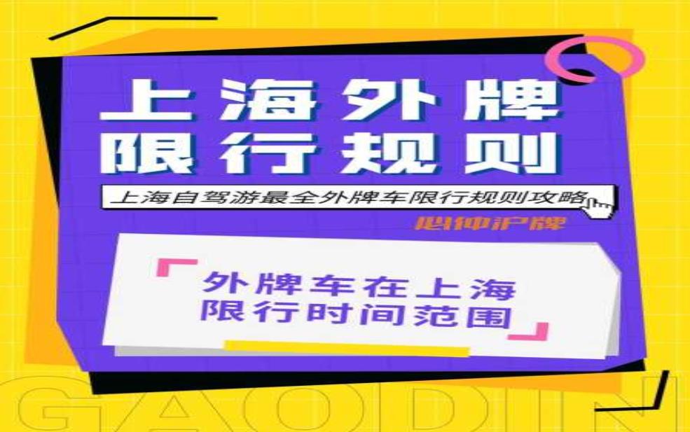  上海今天限号吗，怎样查限号信息？ 
