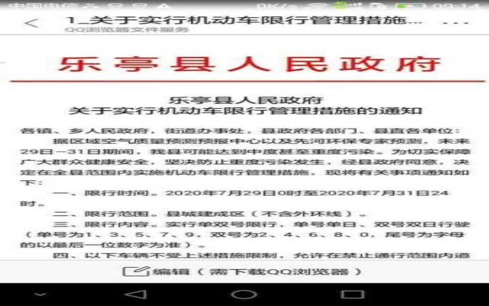 乐亭限号吗,最新限行政策解读