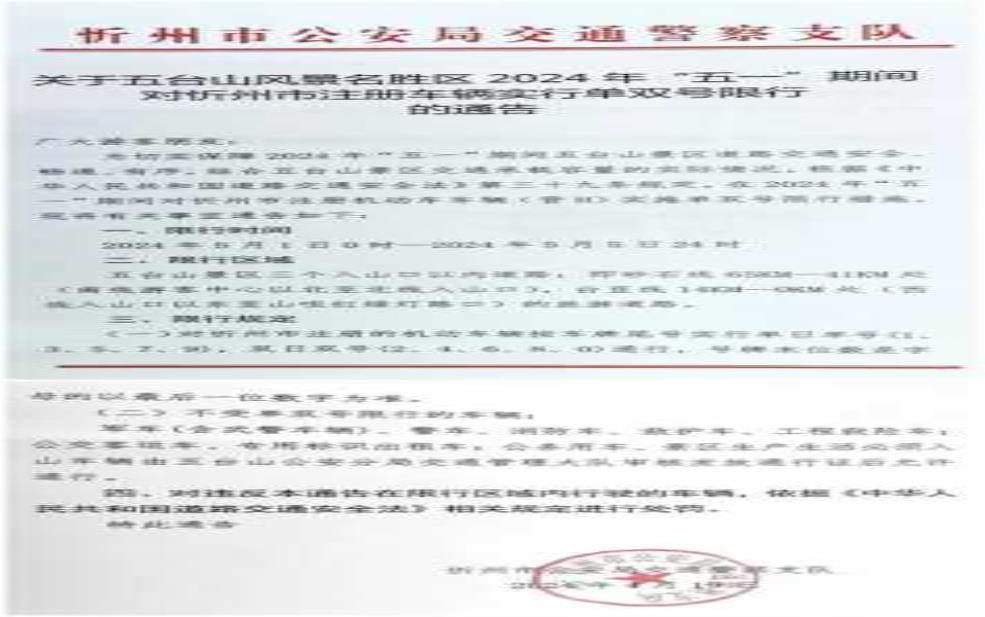 五台山地区车辆限号吗?具体限号政策详解