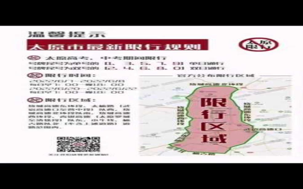 今天太原限号不?详细查询最新限行信息!