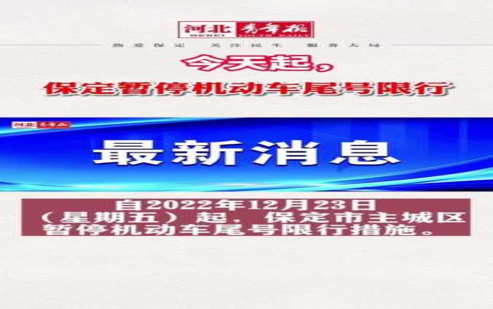 保定临牌车限号吗,了解最新限行政策趣事