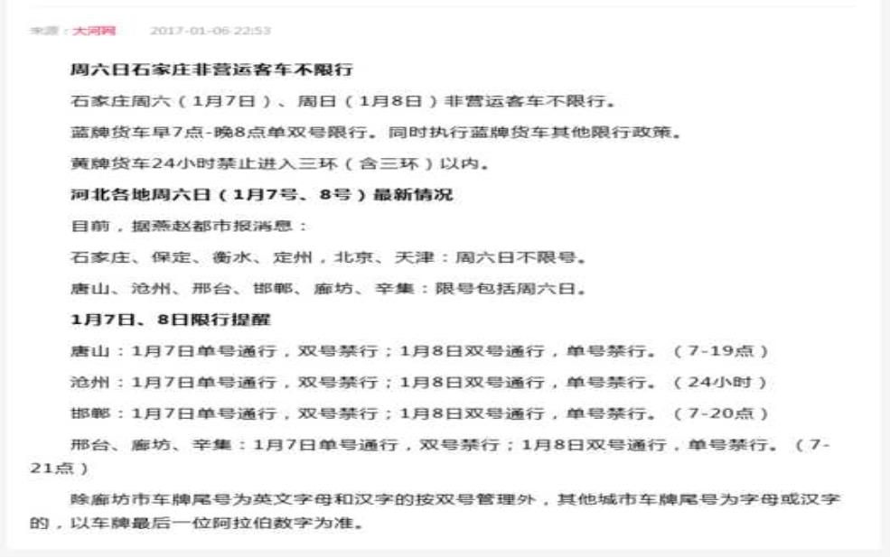  保定市限号政策解析, 7月出行怎样安排？ 