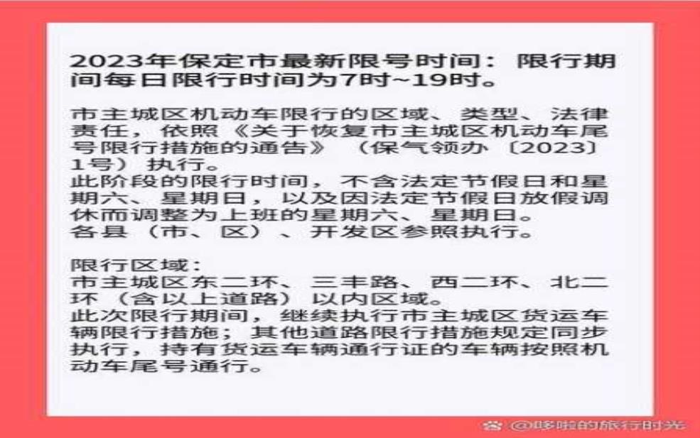  保定怎么限号的, 2025年最新政策解析 