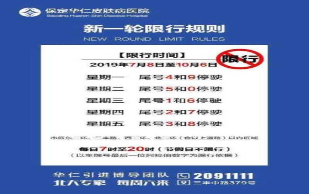  保定晚上几点解除限号, 最晚可行驶时间是什么？ 