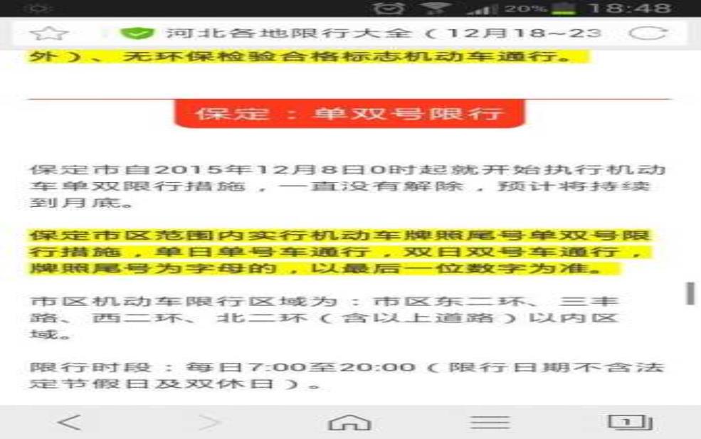 保定白沟限号查询, 如何轻松获取最新信息?