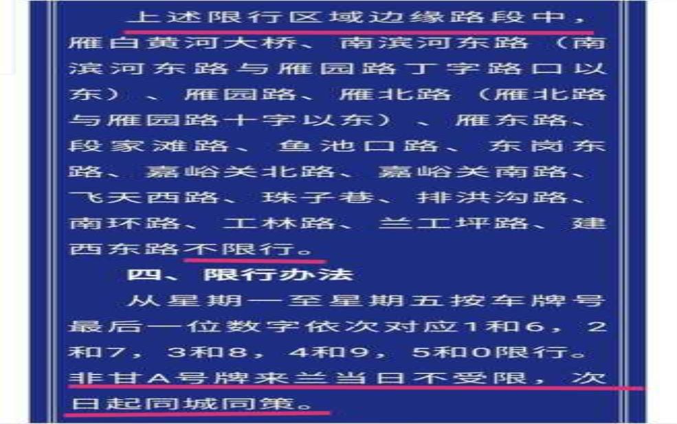 兰州安宁区限号,如何避免出行困扰?