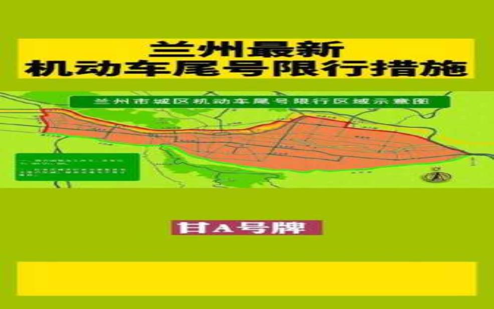  兰州限尾号2015，如何应对出行限制？ 
