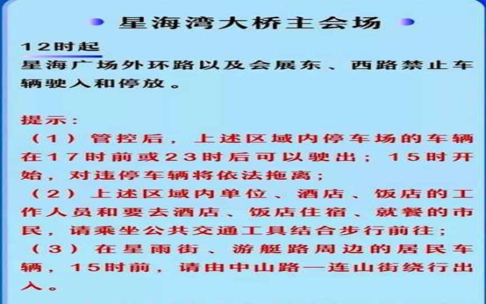 大连滨海路限号处罚, 如何避免罚款和困扰?