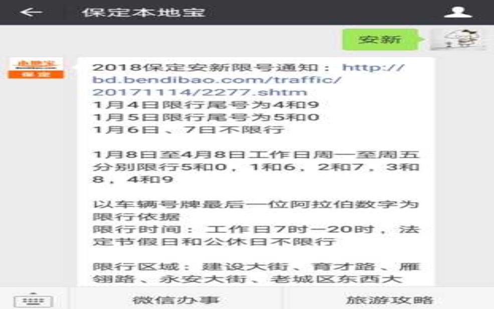  安新限号到几点, 具体时间和规则分析 