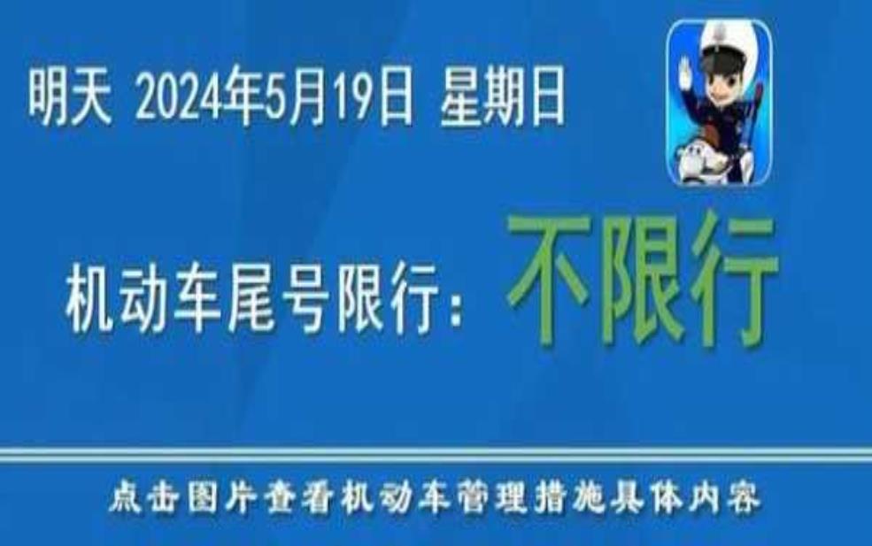  宝坻明天限号吗，了解最新限行政策！ 