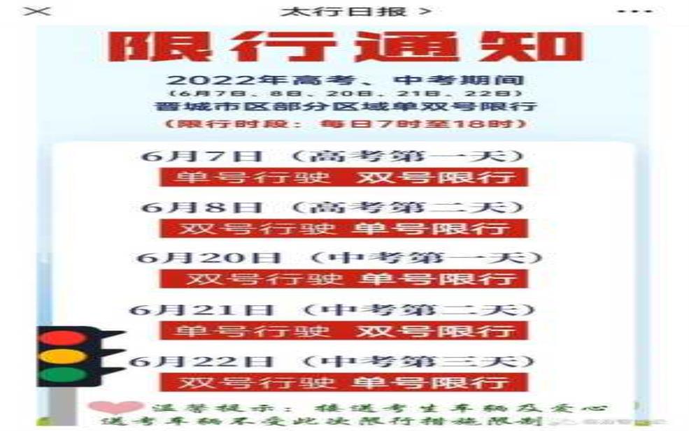  山西临汾高考限号时间, 你准备好了吗？ 