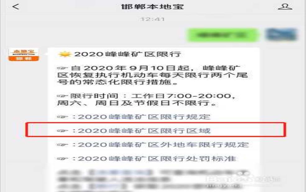峰峰矿区限号, 近期限行政策详解