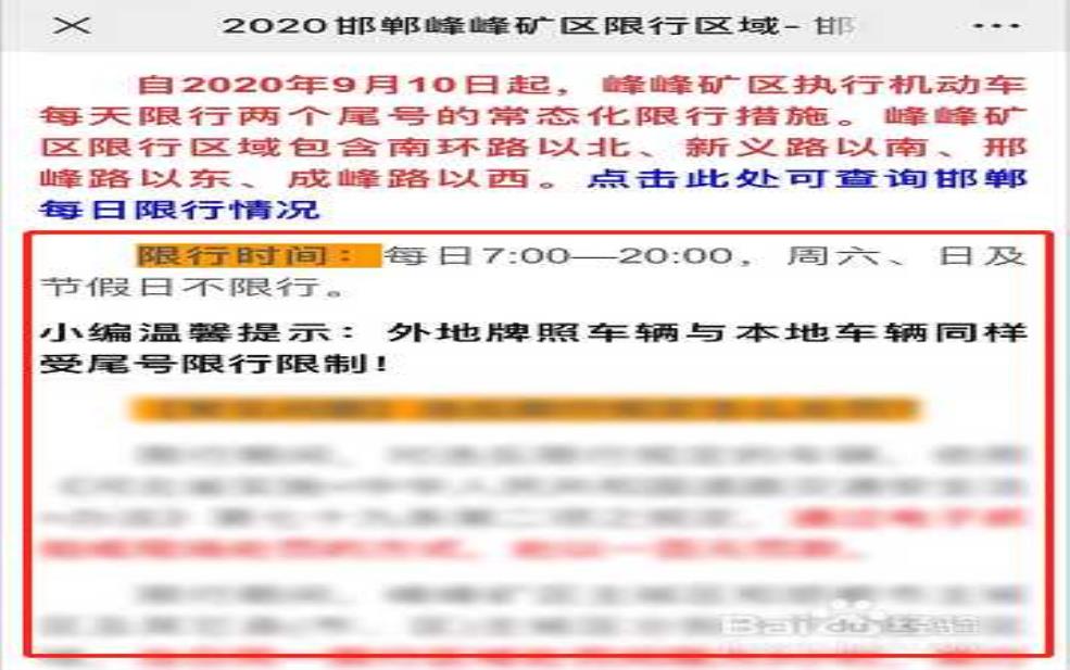峰峰矿区限号, 近期限行政策详解