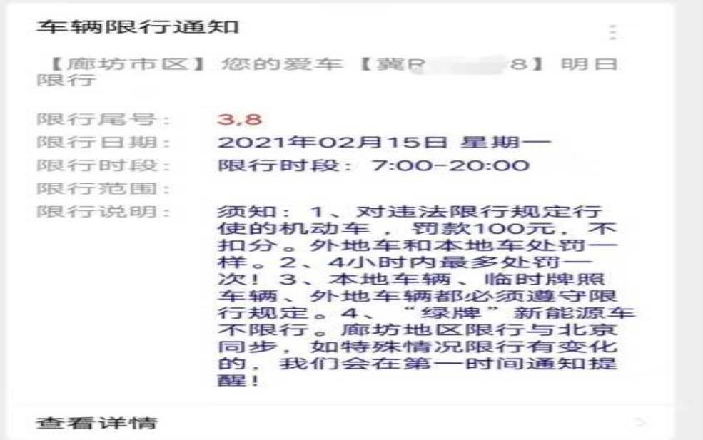 廊坊六月限号查询, 如何高效查询限号信息?