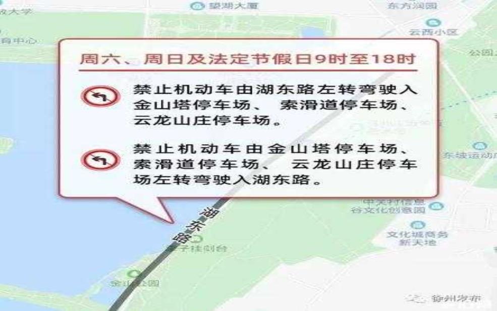 徐州市限号路段, 你了解哪些交通禁行信息?