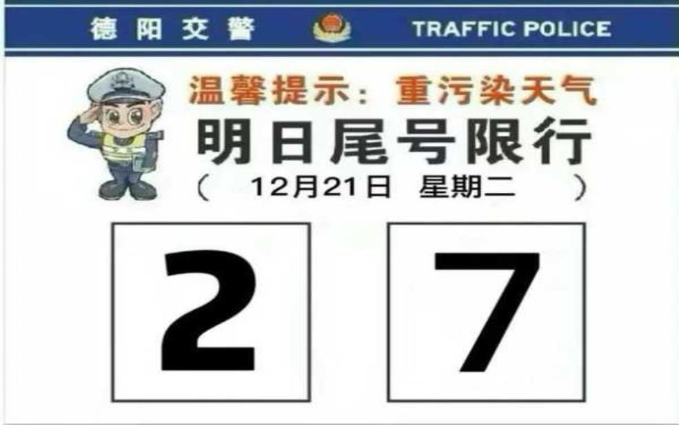 德阳市限号, 如何避免出行受阻?