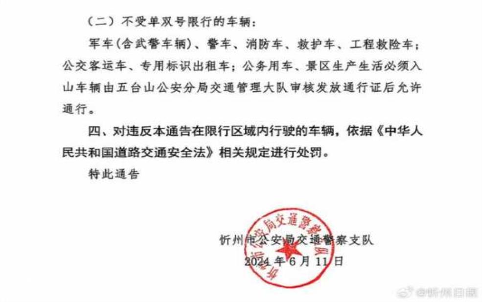 忻州限号通知, 怎么应对限行政策?