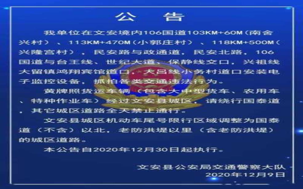 文安今日限号, 如何正确规划出行?